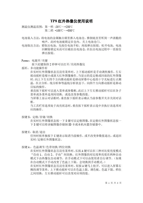 TP8红外热像仪使用说明