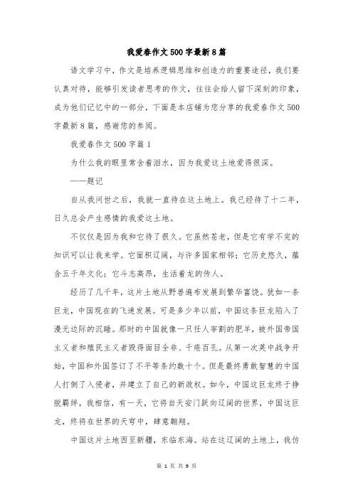 我爱春作文500字最新8篇
