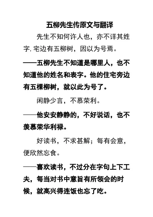 五柳先生传原文与翻译