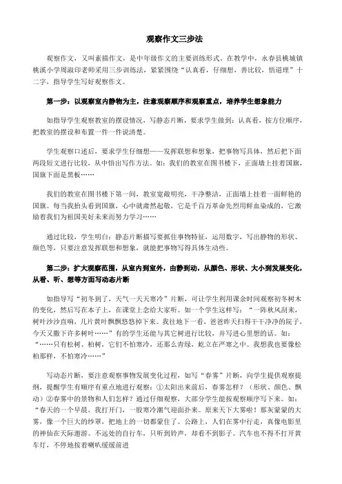 观察作文三步法