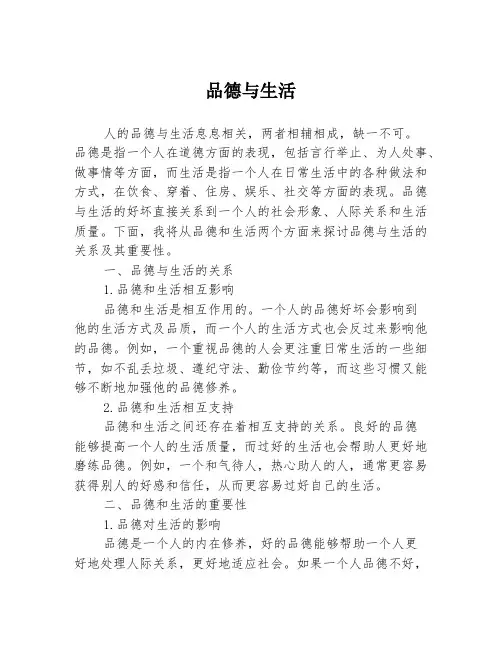 品德与生活