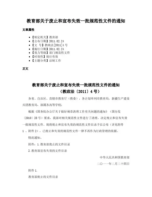 教育部关于废止和宣布失效一批规范性文件的通知