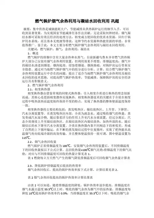 燃气锅炉烟气余热利用与凝结水回收利用 巩超