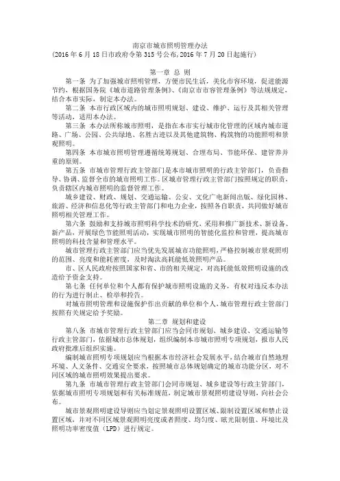 14南京市城市照明管理办法