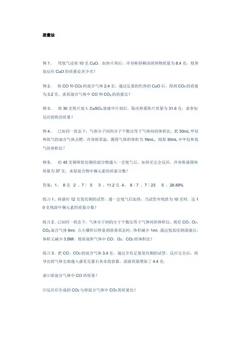 初中化学差量法计算题