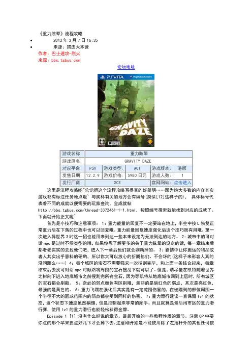 《重力眩晕》流程攻略