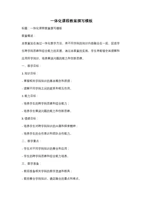 一体化课程教案撰写模板