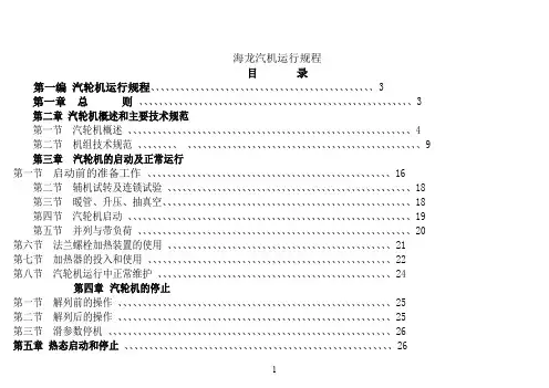 南汽50MW汽机运行规程