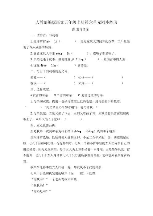 人教部编版语文五年级上册第六单元同步练习及答案