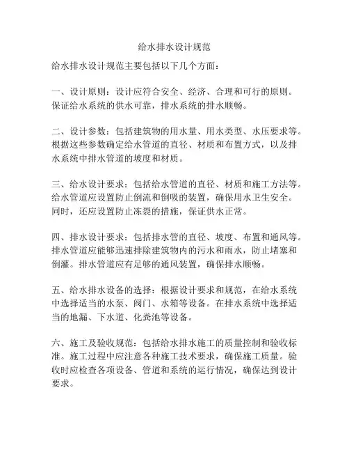 给水排水设计规范