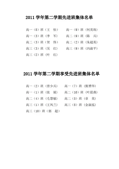 2011学年第一学期先进班集体名单