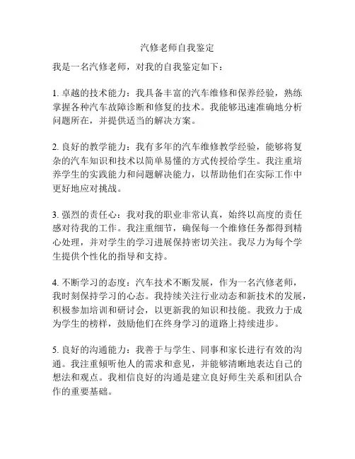 汽修老师自我鉴定