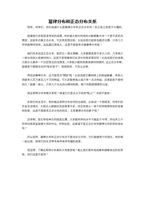 幂律分布和正态分布关系