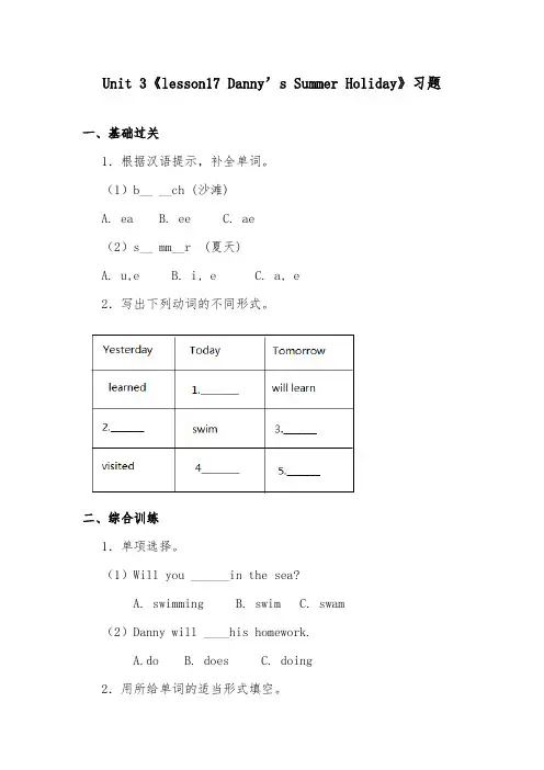 2018-2019年英语冀教版小学六年级下册lesson17 Danny's Summer Holiday 精选习题一