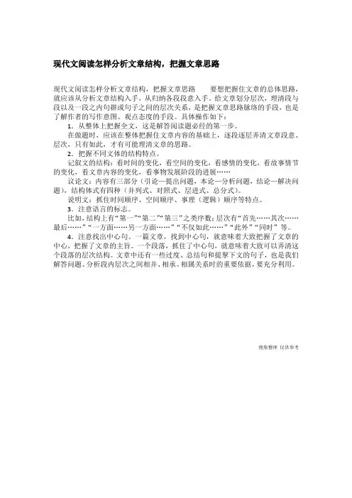 现代文阅读怎样分析文章结构,把握文章思路