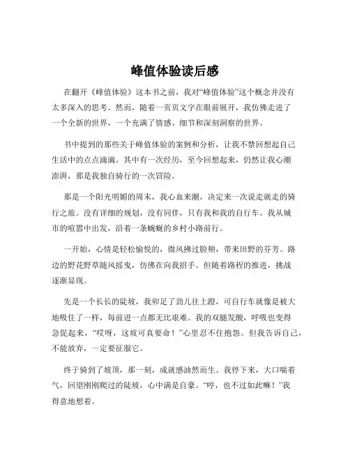 峰值体验读后感