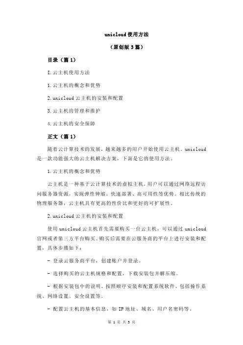 unicloud使用方法