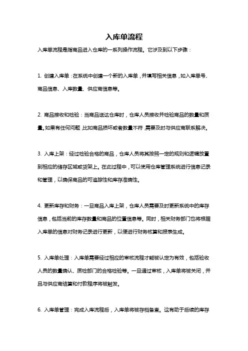 入库单流程