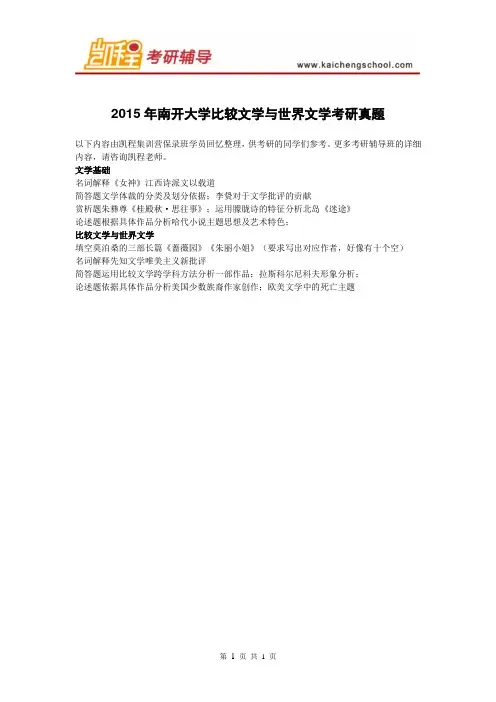 南开大学比较文学与世界文学考研真题