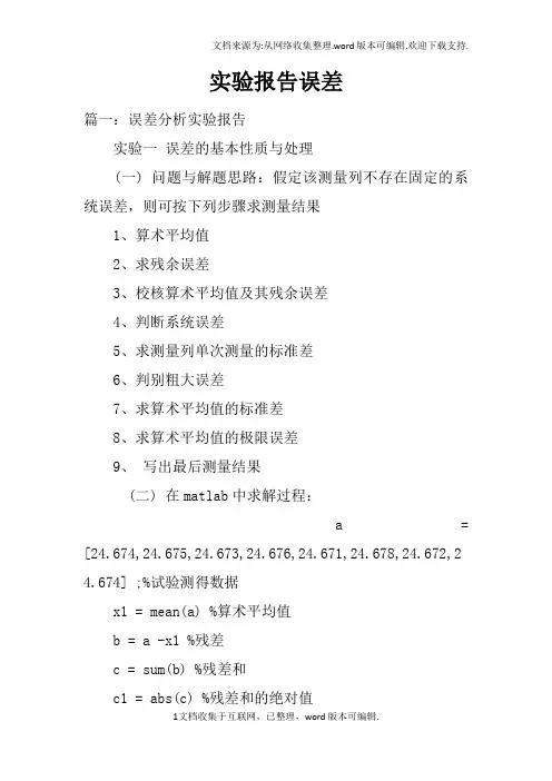 实验报告误差