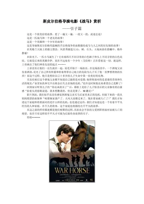 斯皮尔伯格导演电影《战马》赏析