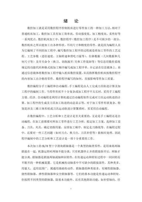 SL70型十字滑块联轴器设计解析