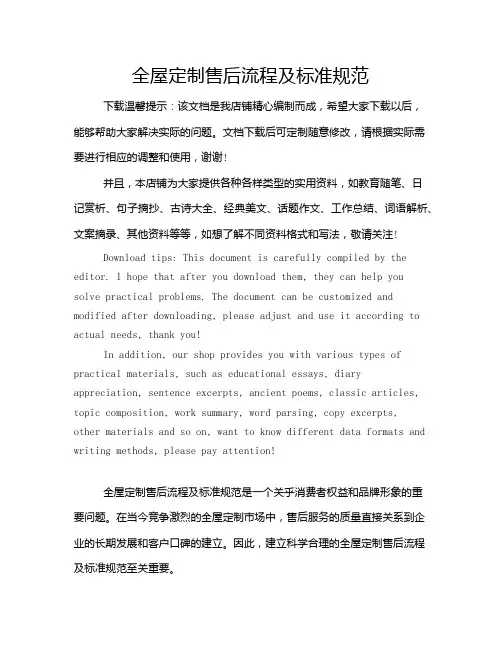 全屋定制售后流程及标准规范