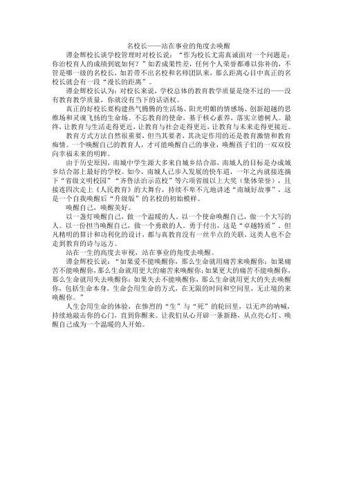 名校长——站在事业的角度去唤醒