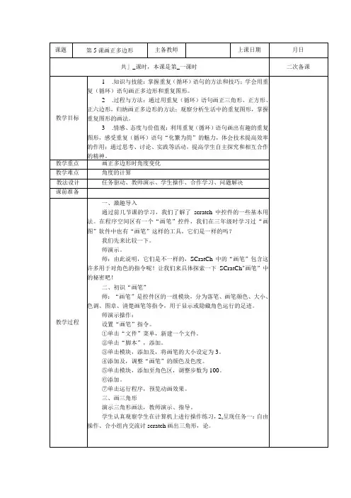 五年级全册信息技术教案(表格式)第5课画正多边形苏科版