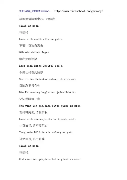 成都德语培训中心：相信我