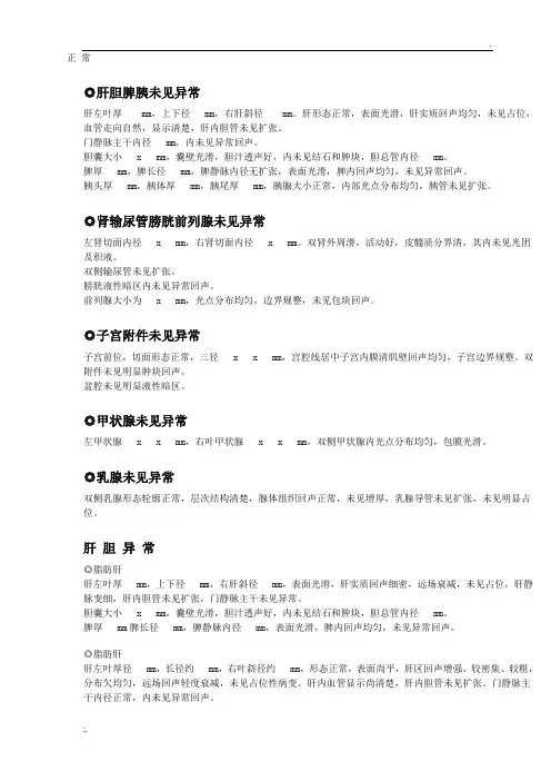 超声报告模版