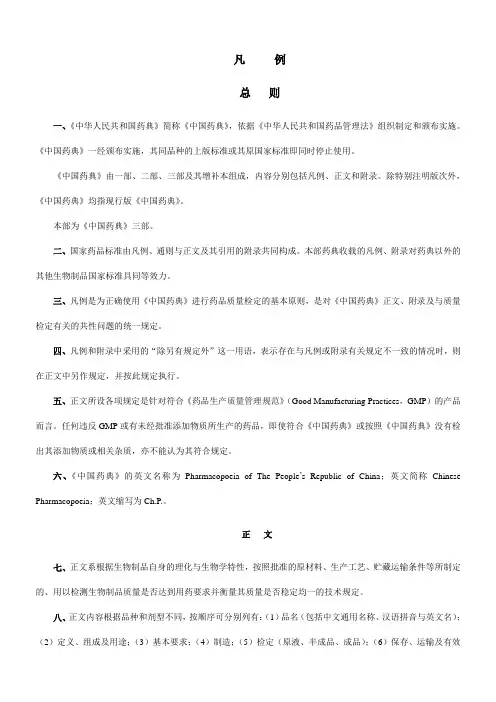 2010版中国药典三部(生物制品)凡例