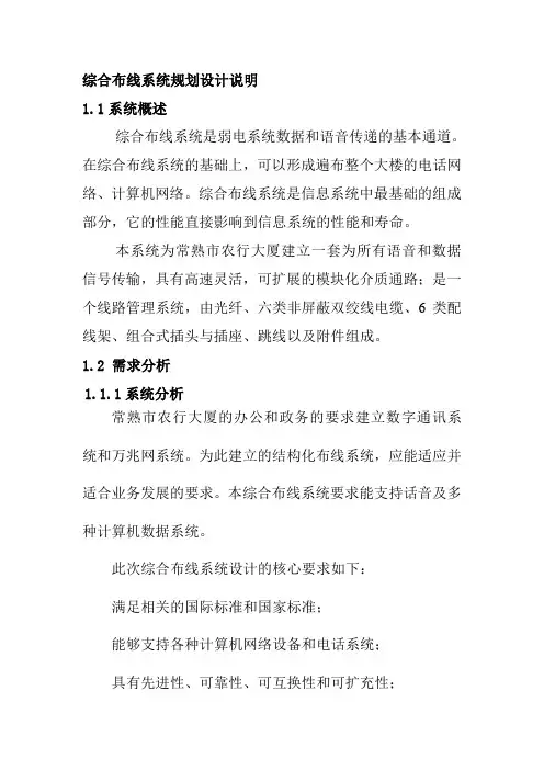 综合布线系统规划设计说明