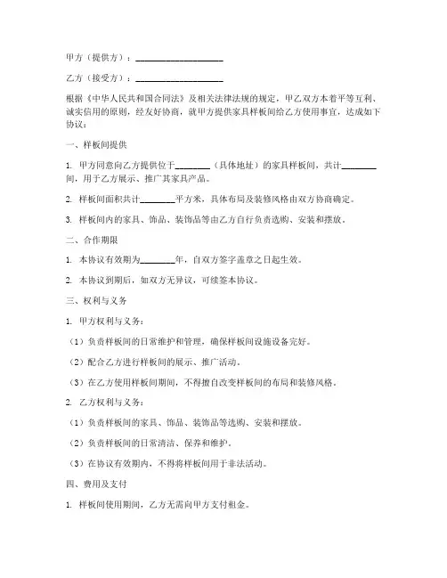 家具样板间合作协议模板