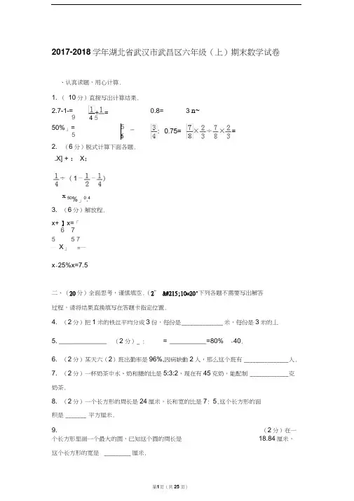 湖北省武汉市六年级(上)期末数学试卷