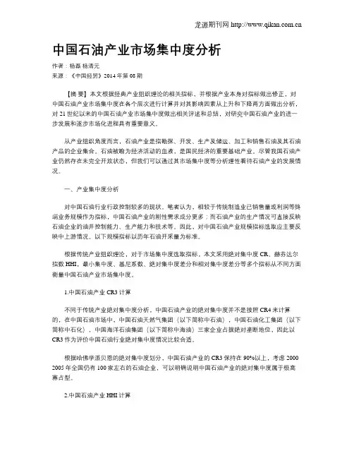 中国石油产业市场集中度分析