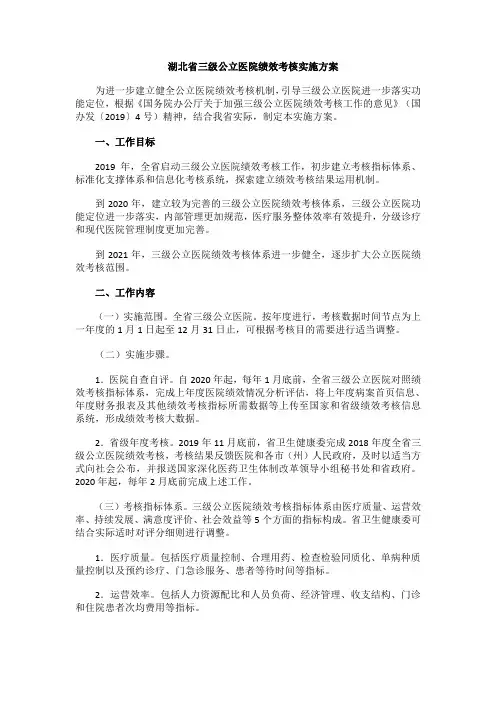 湖北省三级公立医院绩效考核实施方案