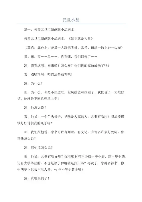 元旦小品_精品文档