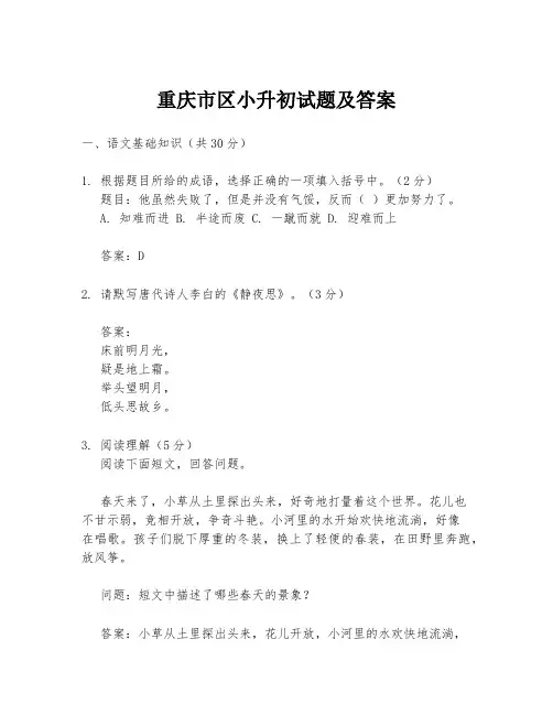 重庆市区小升初试题及答案