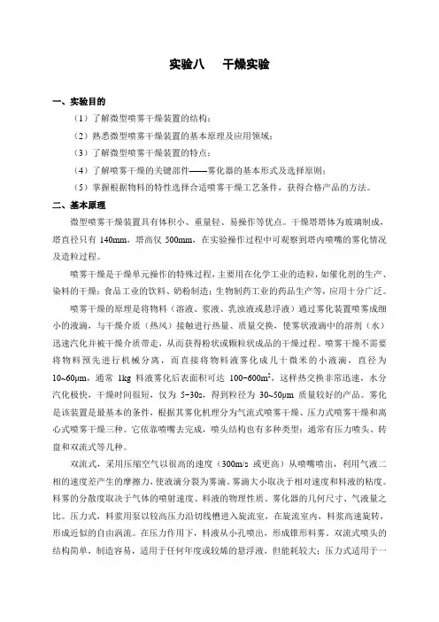 干燥实验及数据