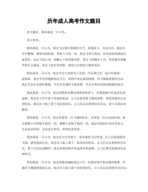历年成人高考作文题目