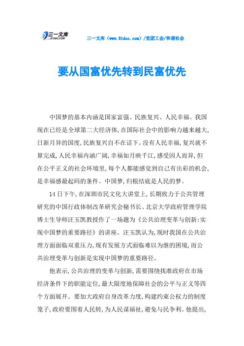 要从国富优先转到民富优先