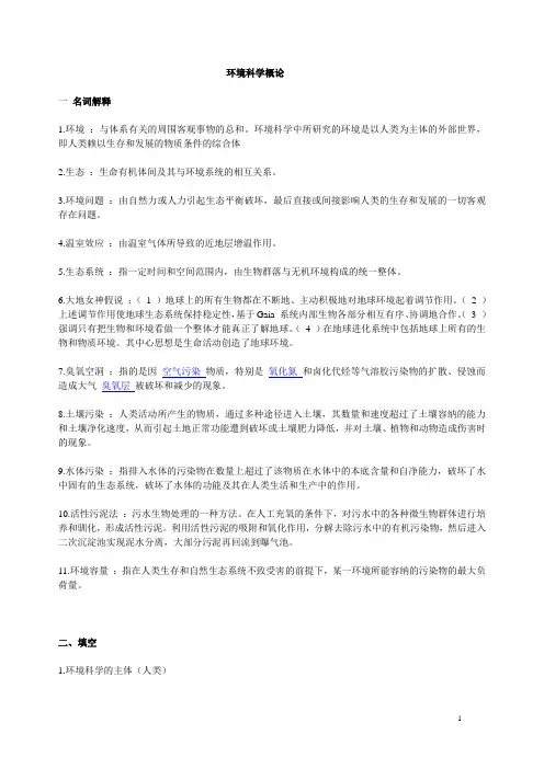 环境概论