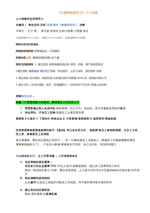 《可复制领导力》-樊登版-个人书本总结