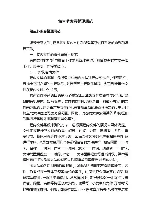 第三节案卷整理规范