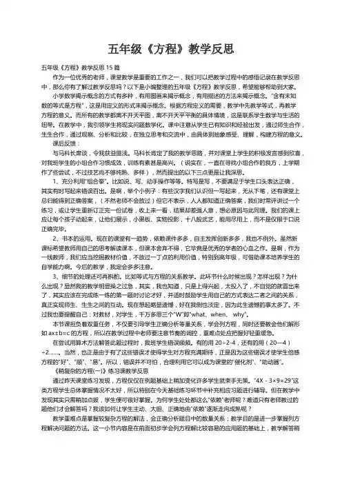 五年级《方程》教学反思15篇
