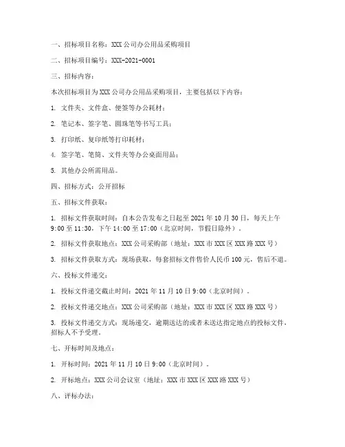 办公用品招标公告文件