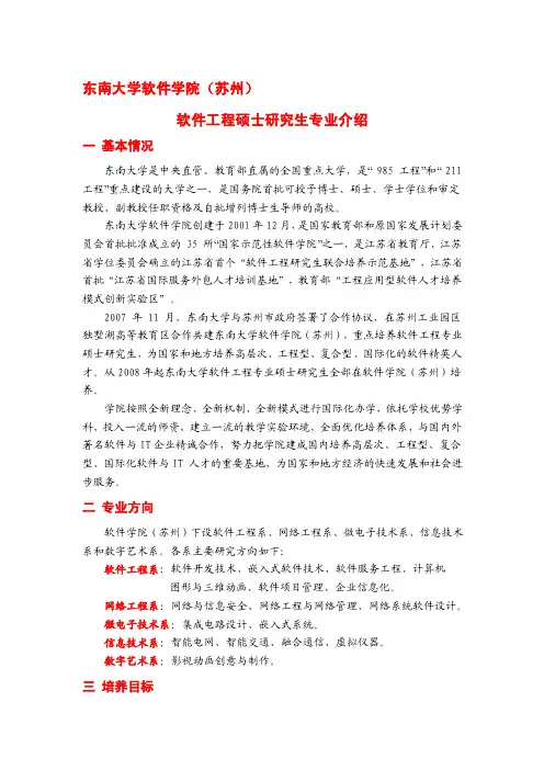 东南大学软件学院（苏州）