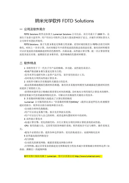 纳米光子软件FDTDSolutions介绍