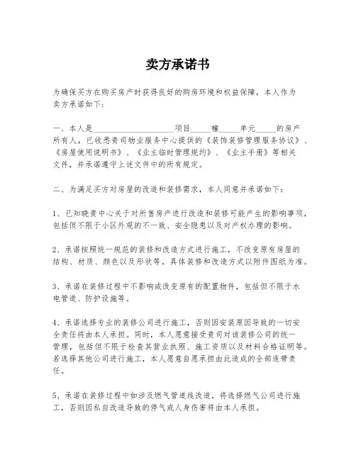 卖方承诺书